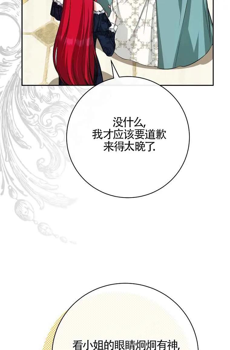 《我到底穿去哪本书了》第34话 第34页