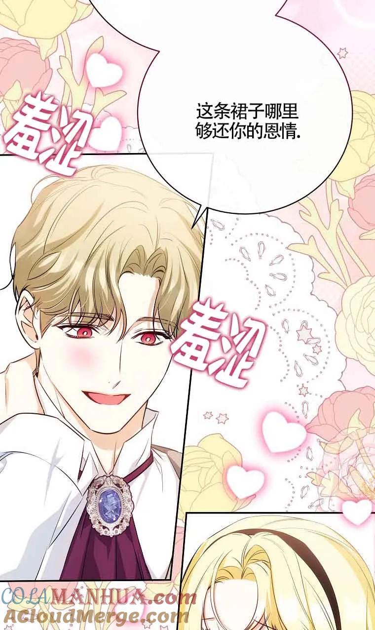 《我到底穿去哪本书了》第34话 第85页