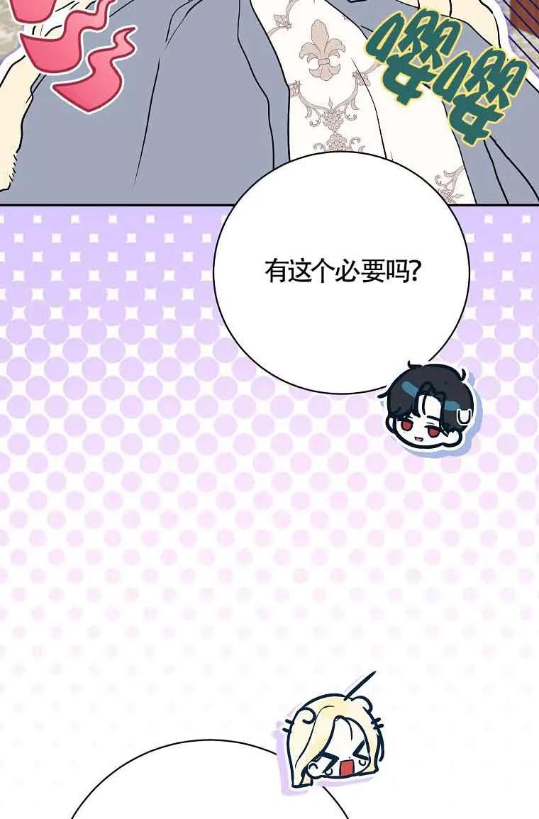 《我到底穿去哪本书了》第34话 第48页