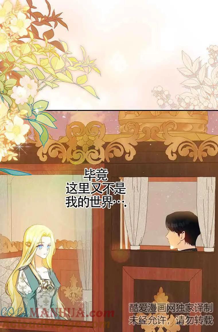 《我到底穿去哪本书了》第34话 第57页