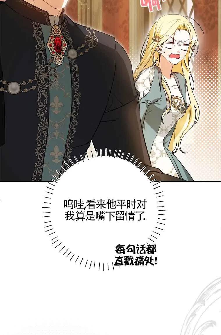 《我到底穿去哪本书了》第34话 第31页
