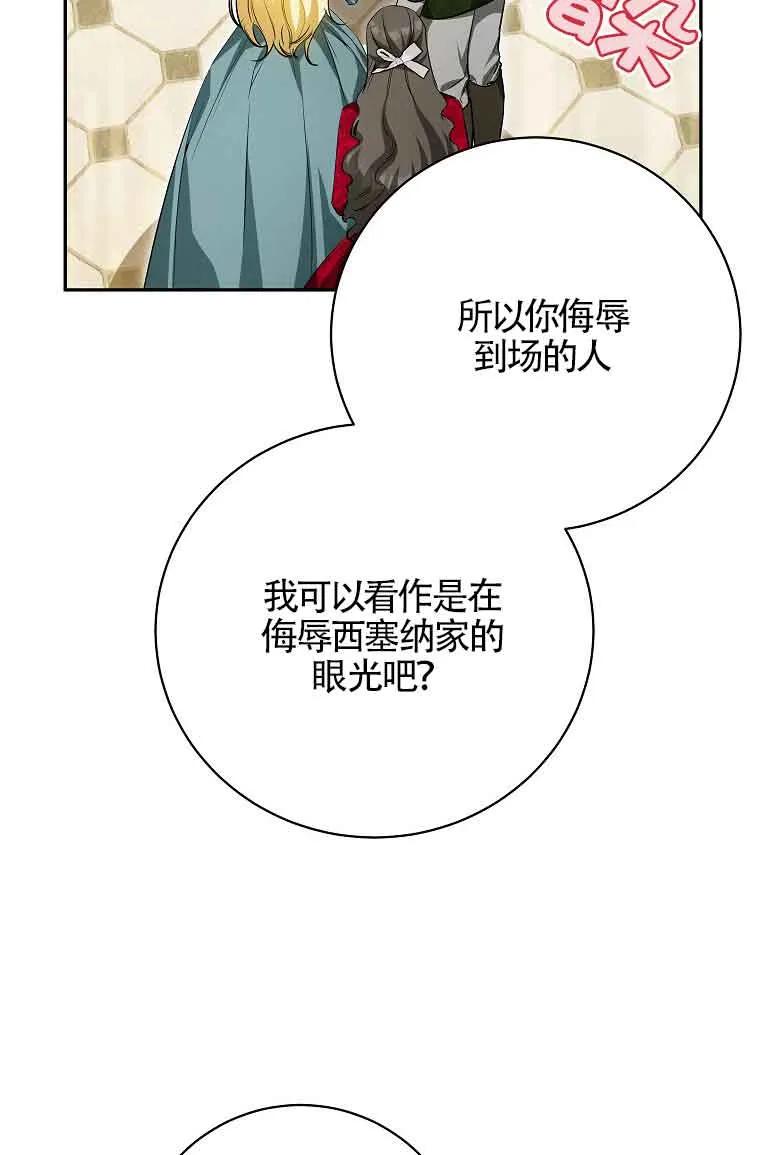 《我到底穿去哪本书了》第34话 第7页