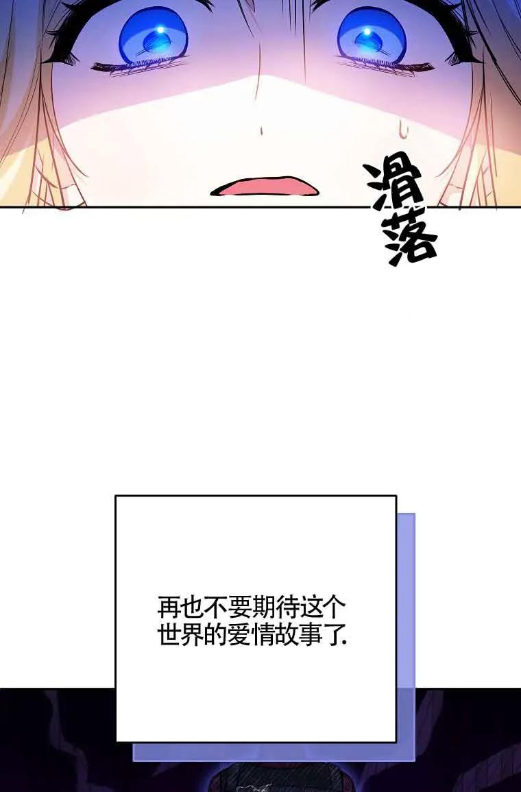 《我到底穿去哪本书了》第34话 第75页