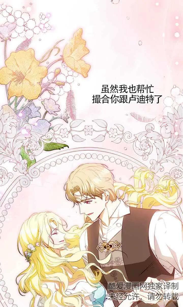 《我到底穿去哪本书了》第35话 第11页