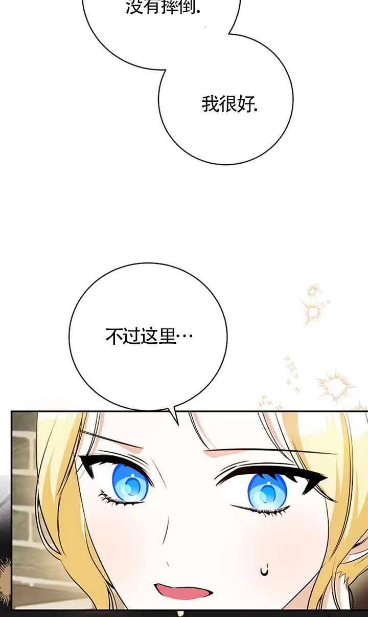 《我到底穿去哪本书了》第35话 第69页