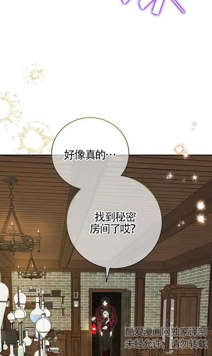 《我到底穿去哪本书了》第35话 第66页