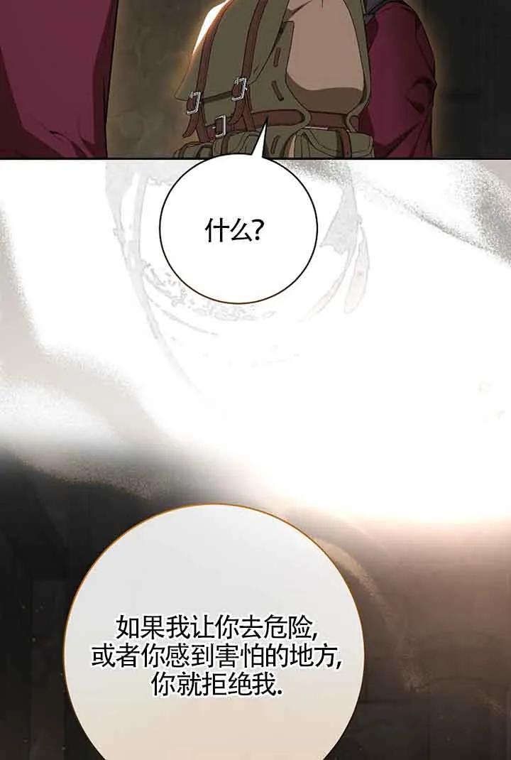 《我到底穿去哪本书了》第35话 第90页