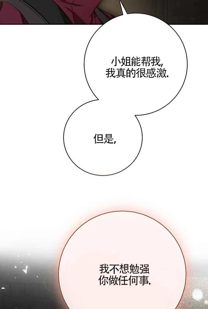 《我到底穿去哪本书了》第35话 第93页