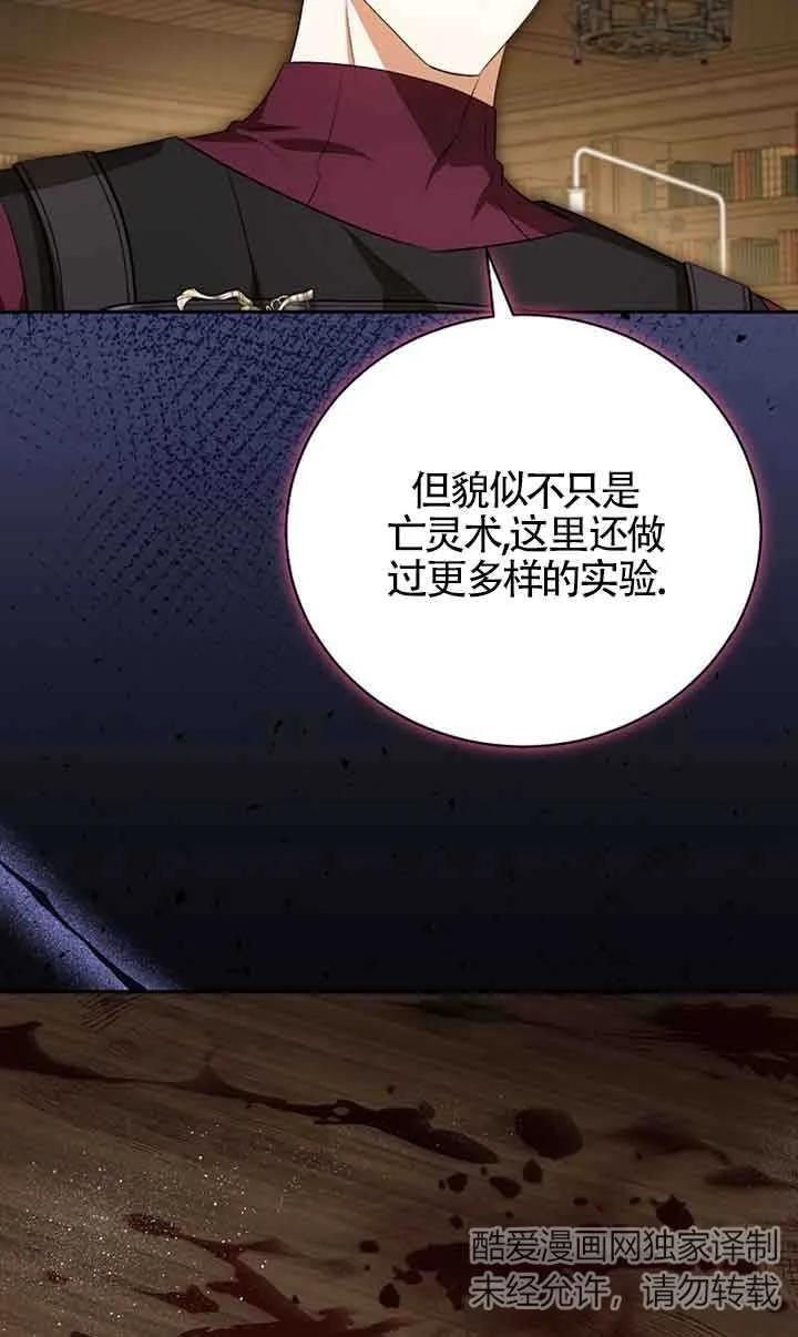 《我到底穿去哪本书了》第35话 第74页
