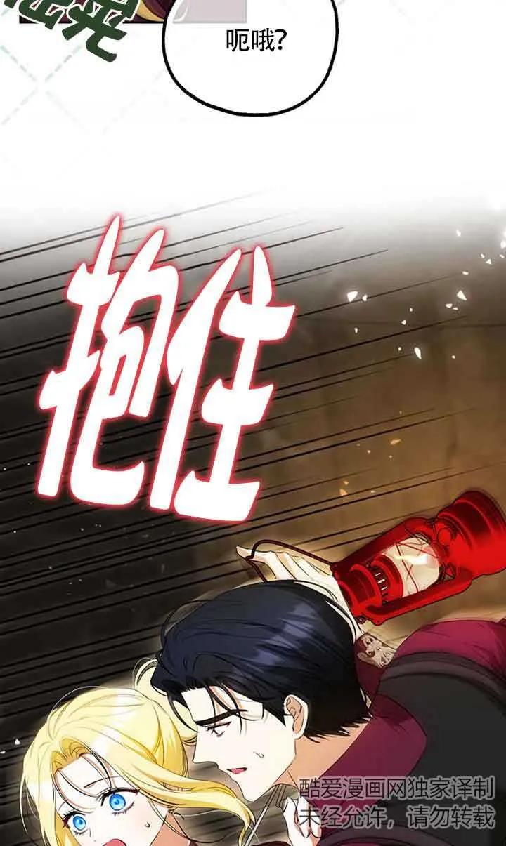 《我到底穿去哪本书了》第35话 第62页