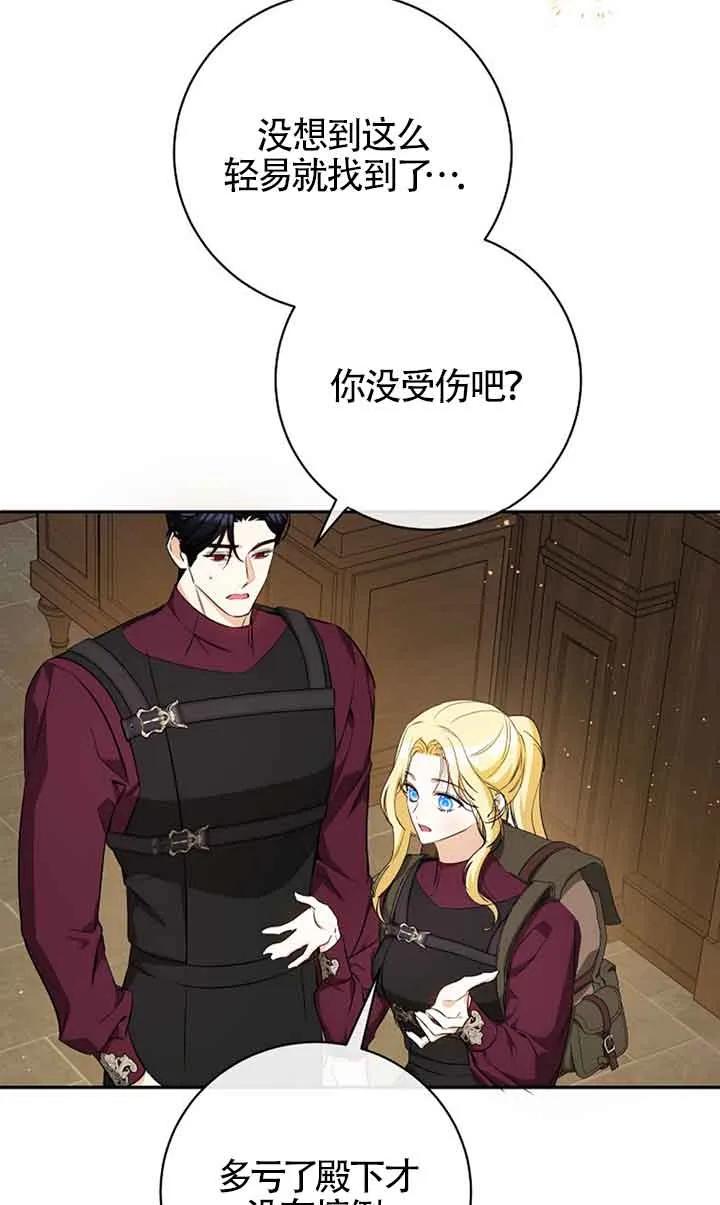 《我到底穿去哪本书了》第35话 第68页