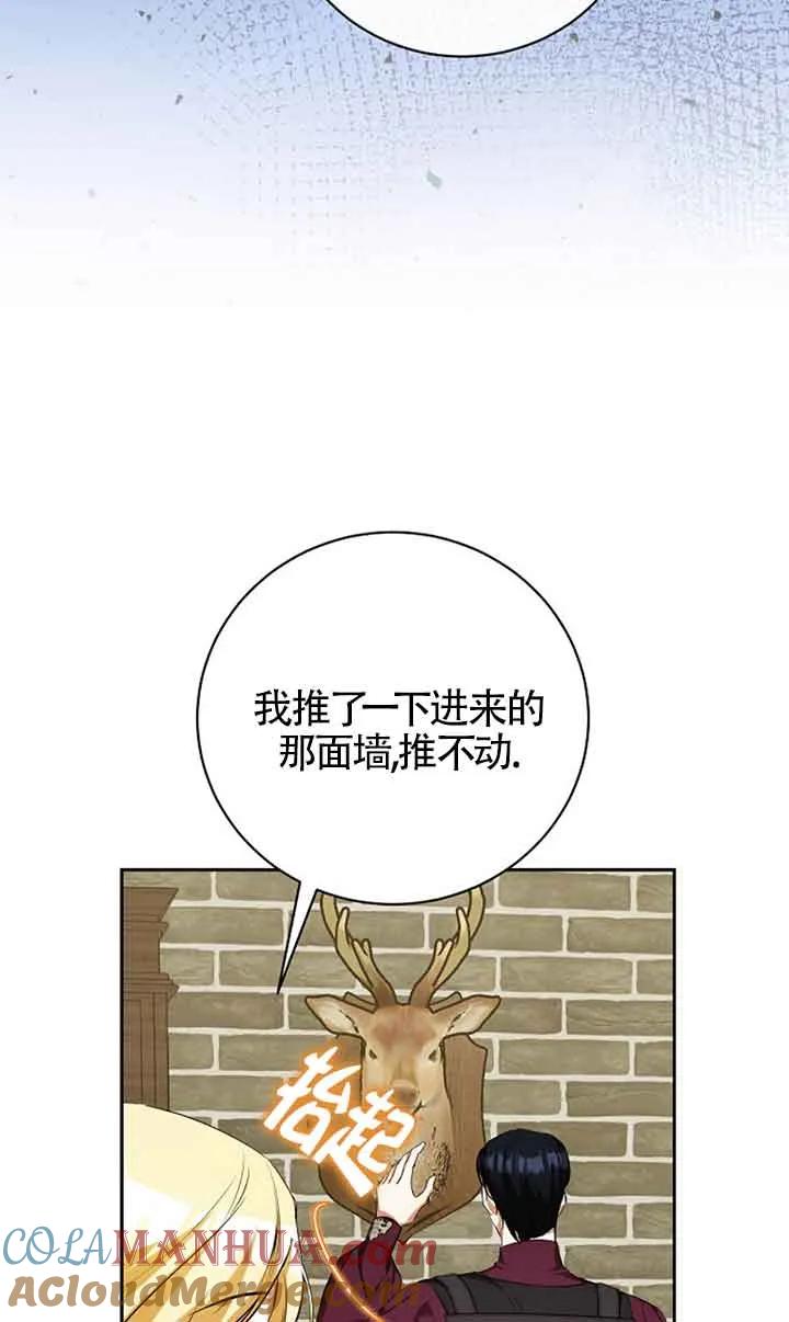 《我到底穿去哪本书了》第35话 第76页
