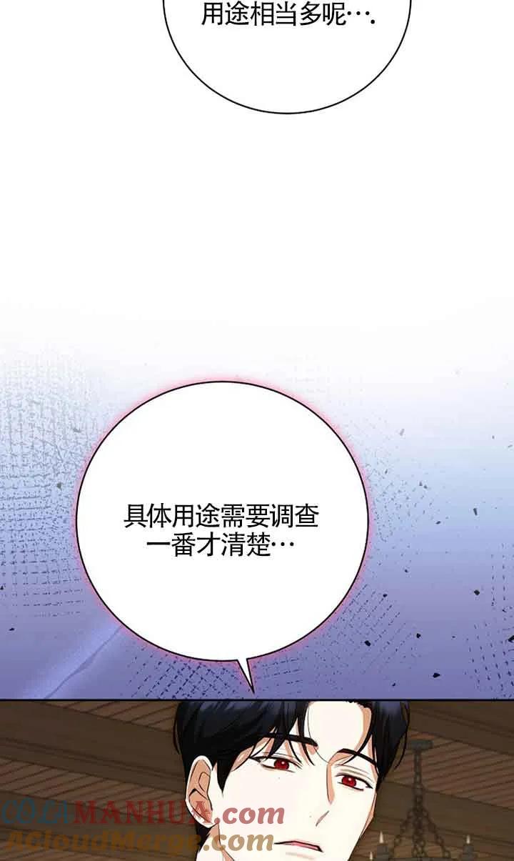 《我到底穿去哪本书了》第35话 第73页
