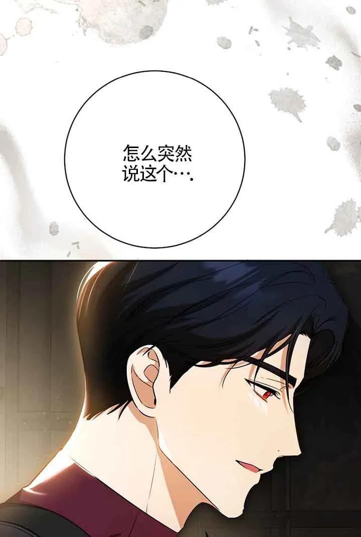 《我到底穿去哪本书了》第35话 第92页
