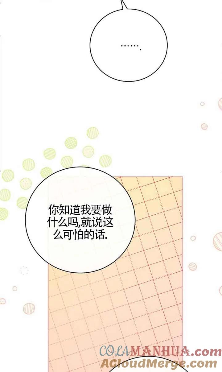 《我到底穿去哪本书了》第35话 第52页