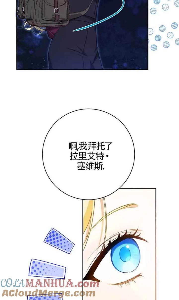 《我到底穿去哪本书了》第35话 第7页