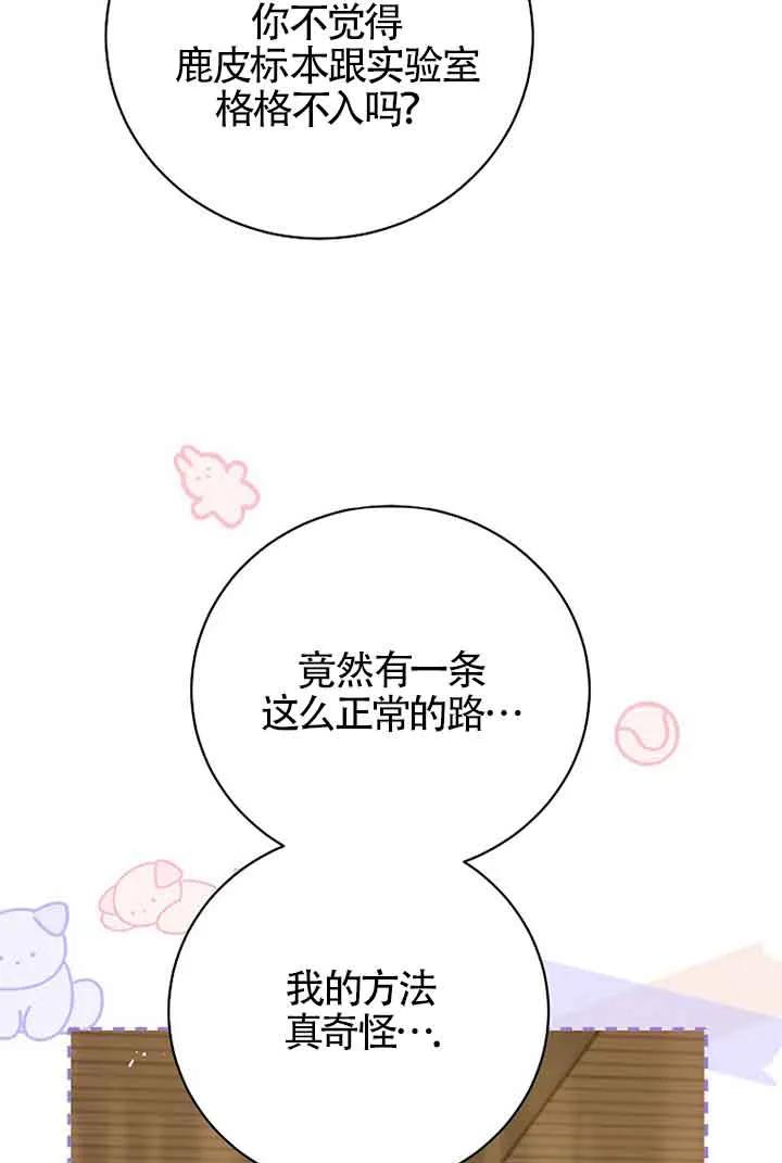 《我到底穿去哪本书了》第35话 第81页