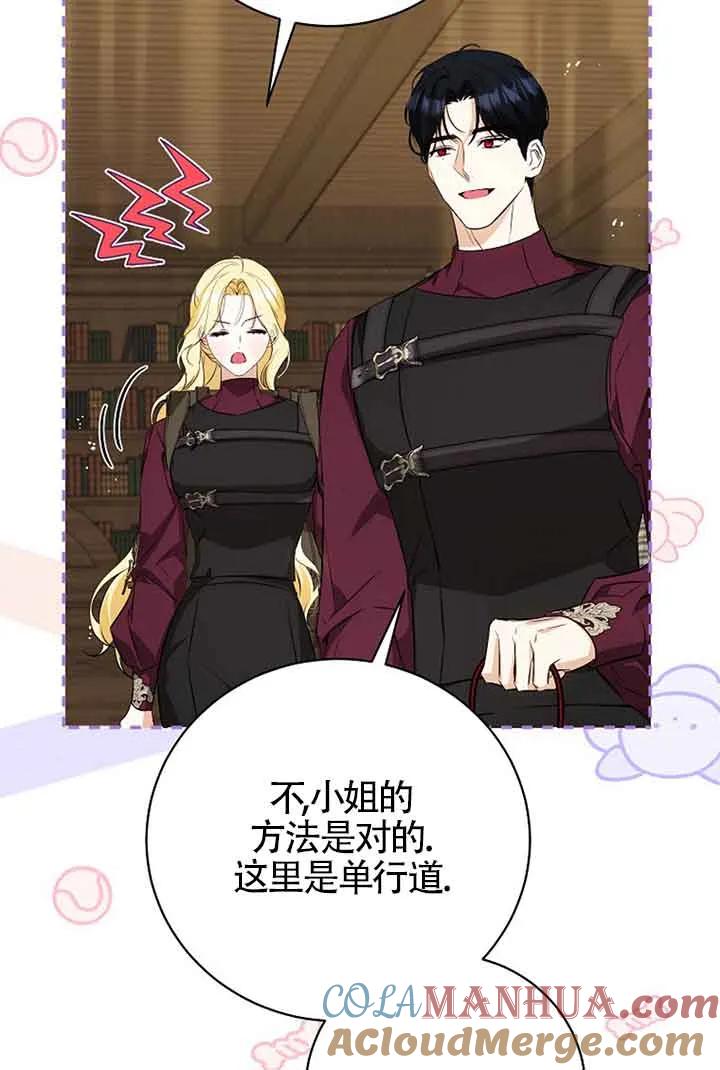 《我到底穿去哪本书了》第35话 第82页