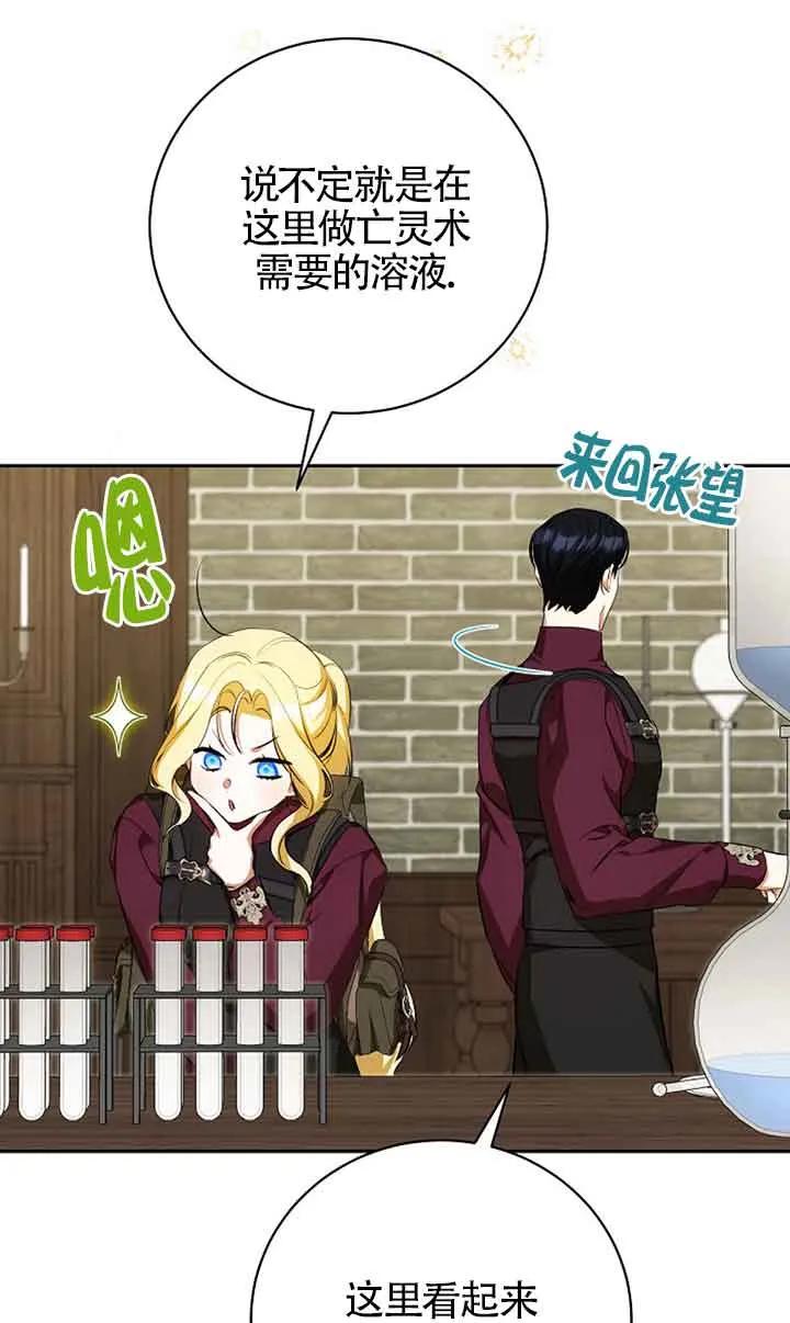 《我到底穿去哪本书了》第35话 第72页