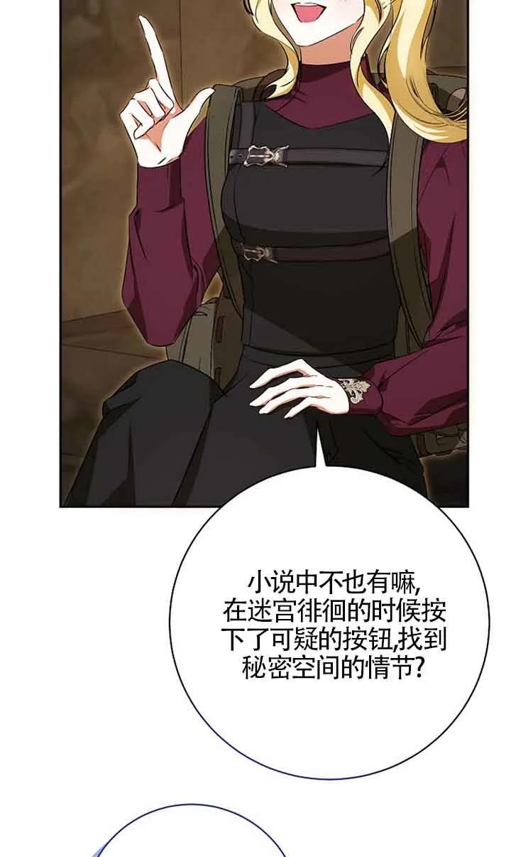 《我到底穿去哪本书了》第35话 第56页
