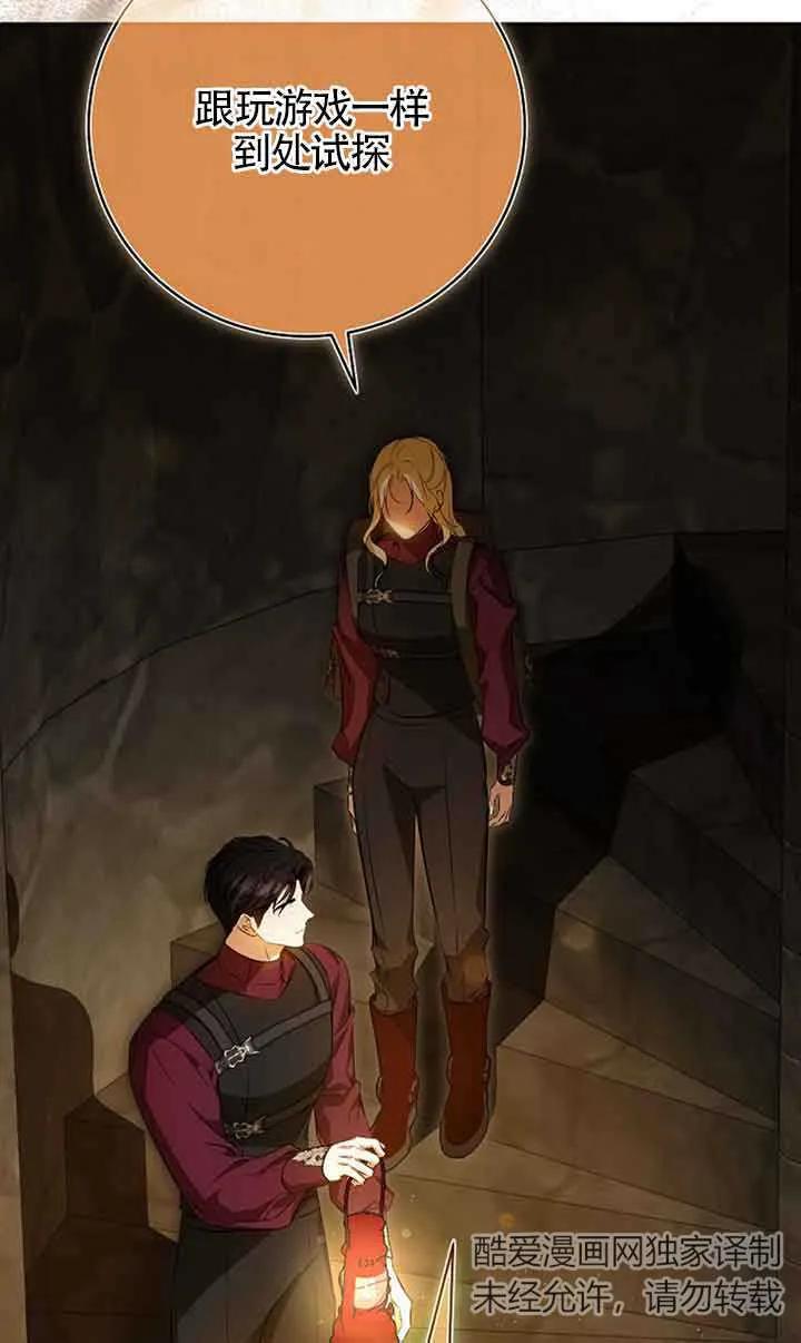 《我到底穿去哪本书了》第35话 第45页