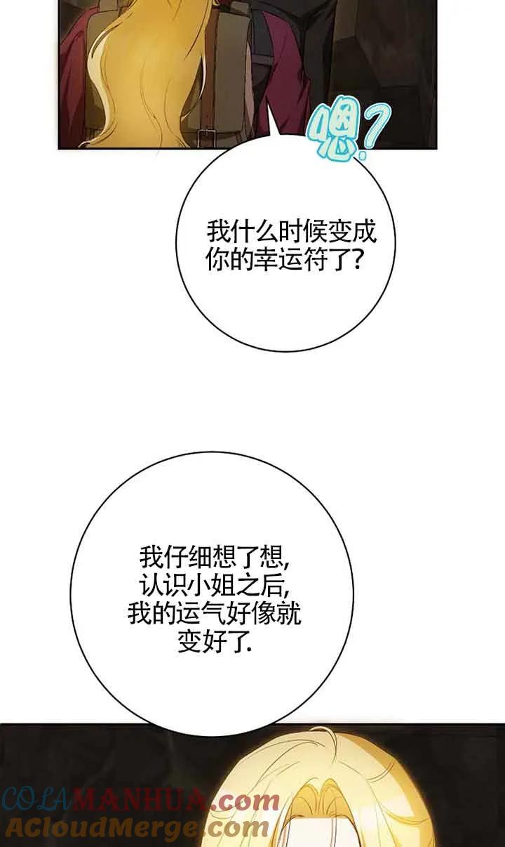 《我到底穿去哪本书了》第35话 第40页