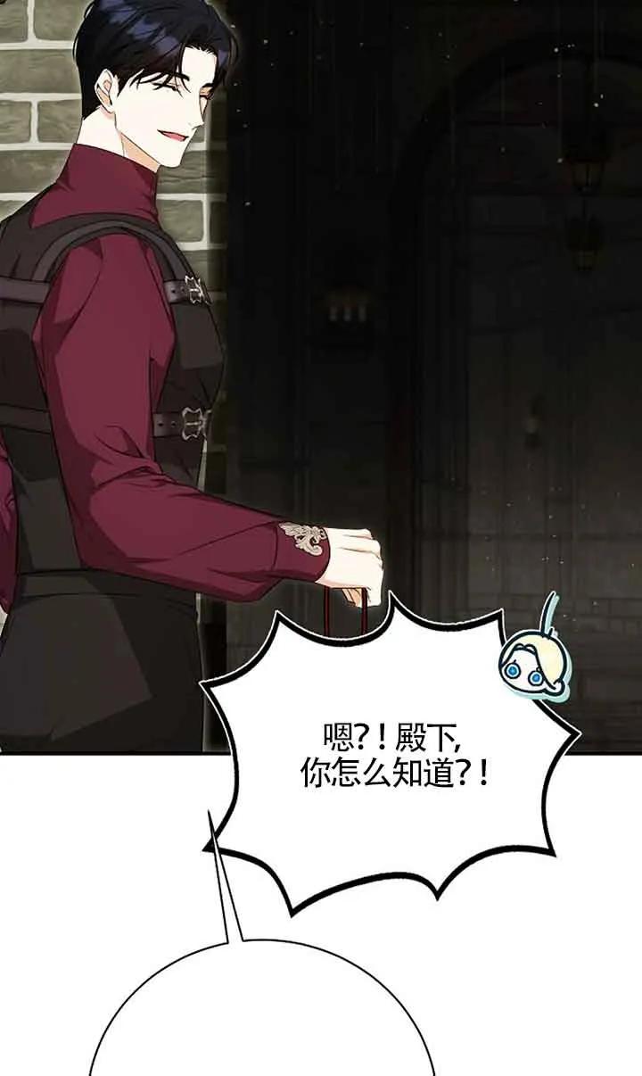 《我到底穿去哪本书了》第35话 第80页