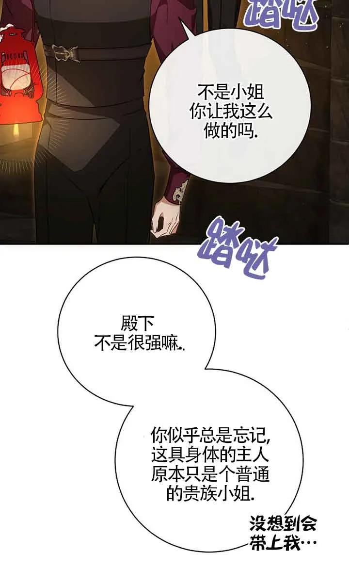 《我到底穿去哪本书了》第35话 第38页