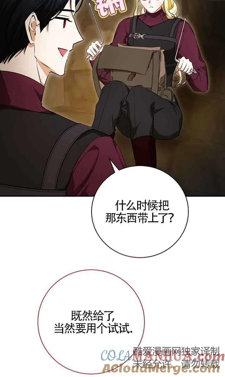 《我到底穿去哪本书了》第35话 第58页