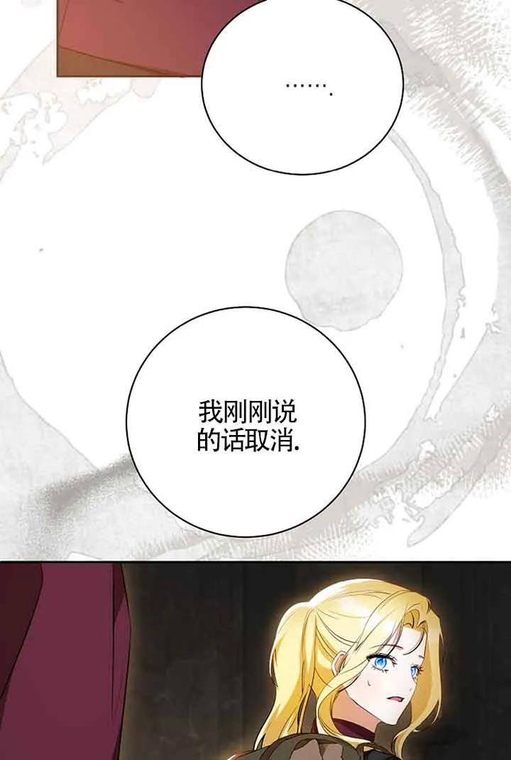 《我到底穿去哪本书了》第35话 第89页