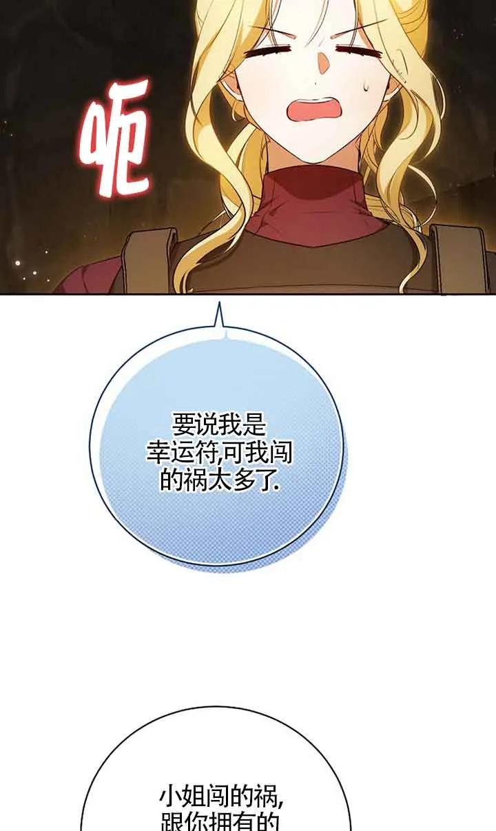 《我到底穿去哪本书了》第35话 第41页