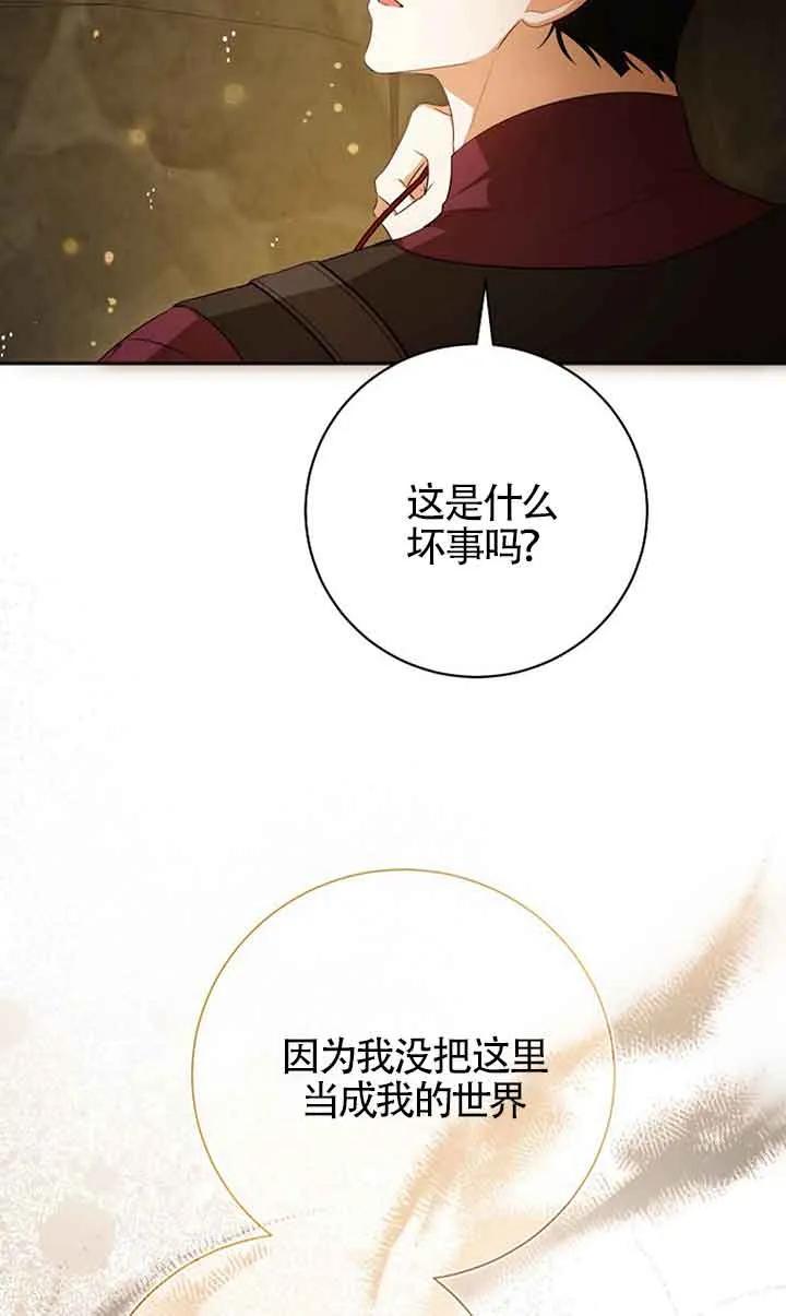 《我到底穿去哪本书了》第35话 第44页