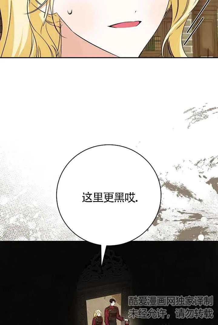 《我到底穿去哪本书了》第35话 第84页