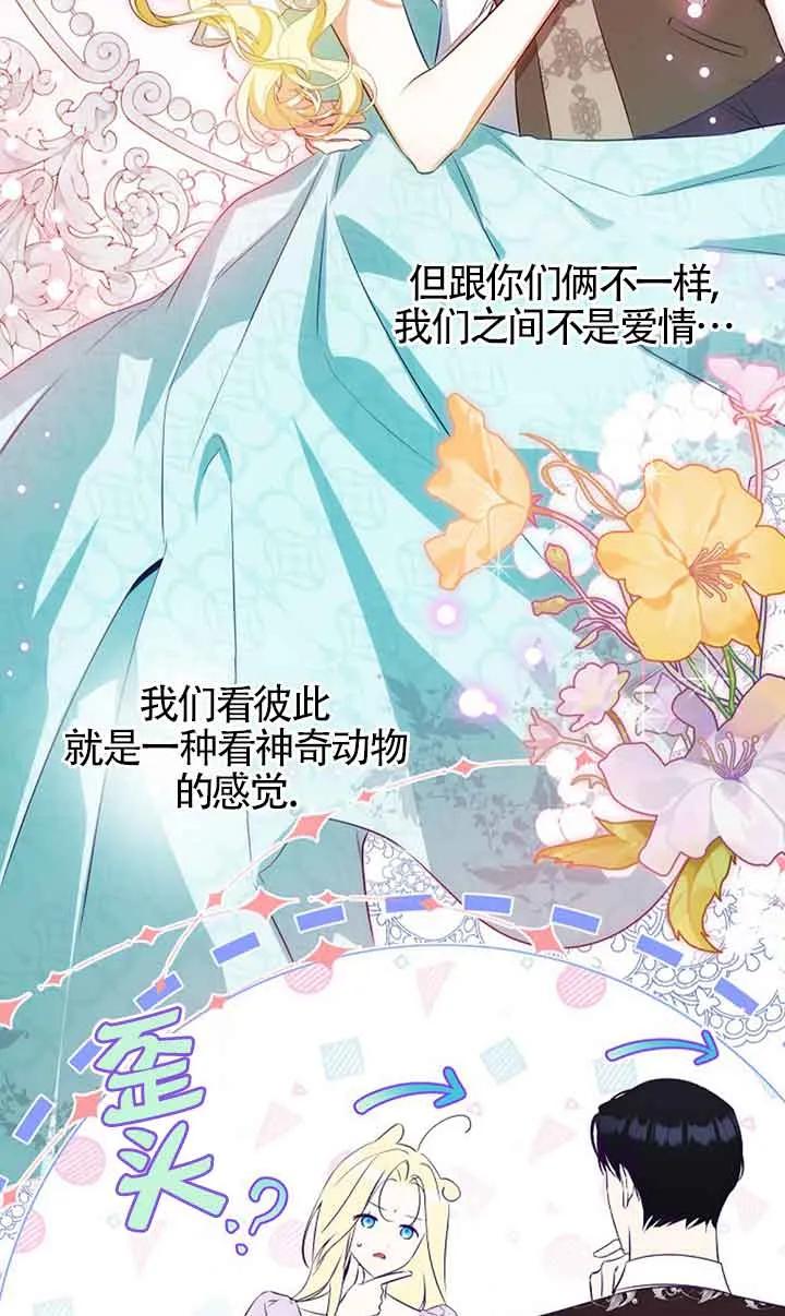 《我到底穿去哪本书了》第35话 第12页