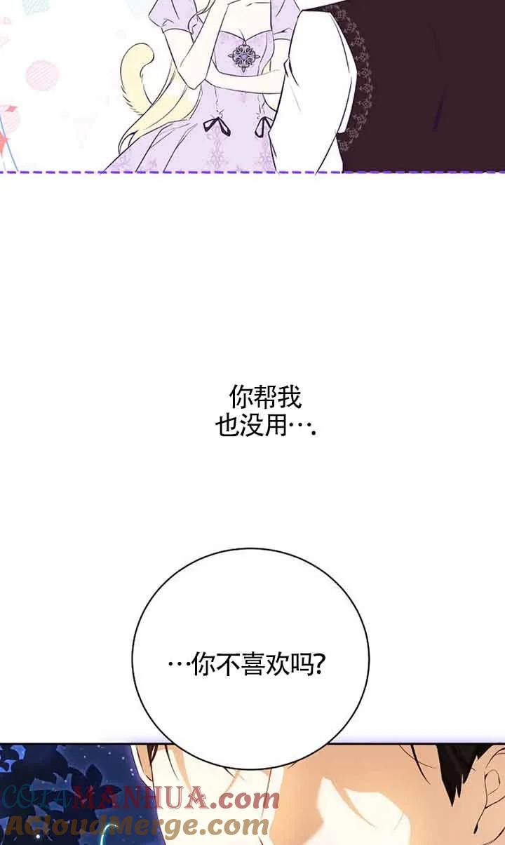 《我到底穿去哪本书了》第35话 第13页