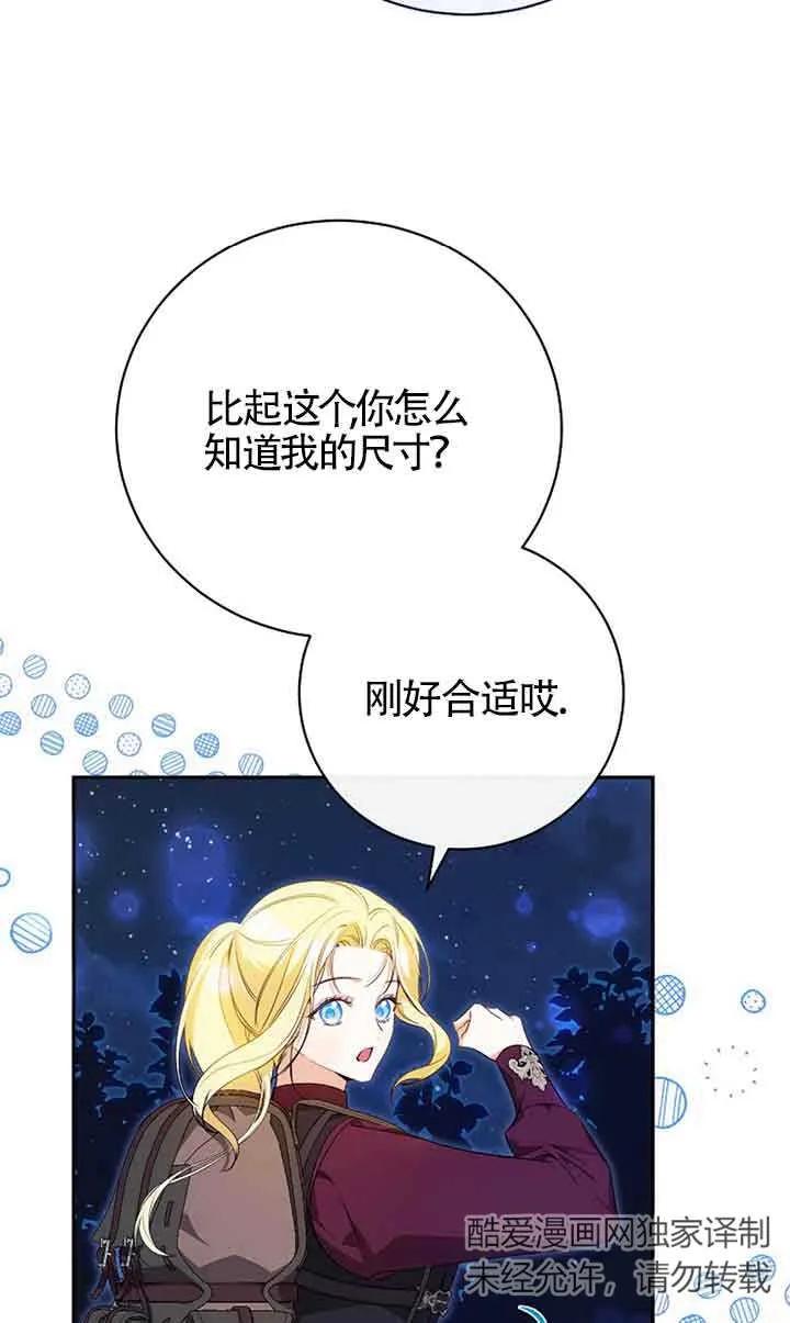 《我到底穿去哪本书了》第35话 第6页