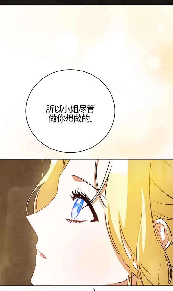 《我到底穿去哪本书了》第35话 第51页