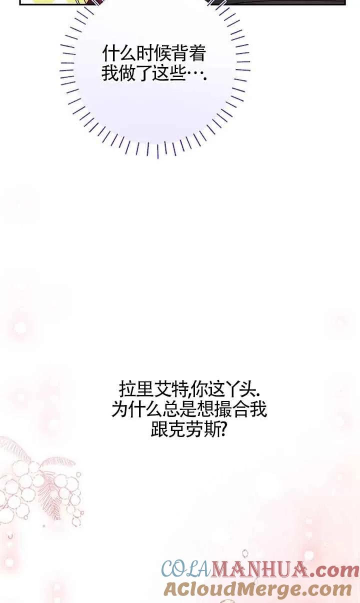 《我到底穿去哪本书了》第35话 第10页