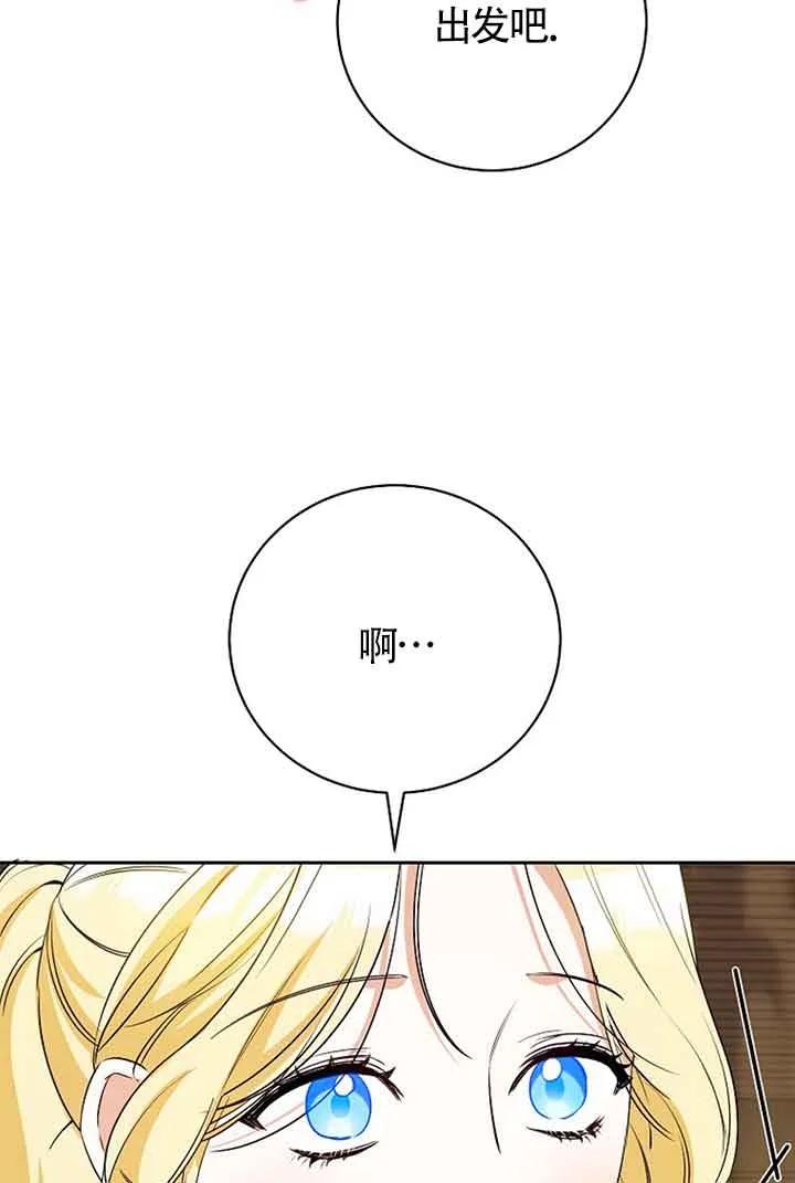 《我到底穿去哪本书了》第35话 第83页