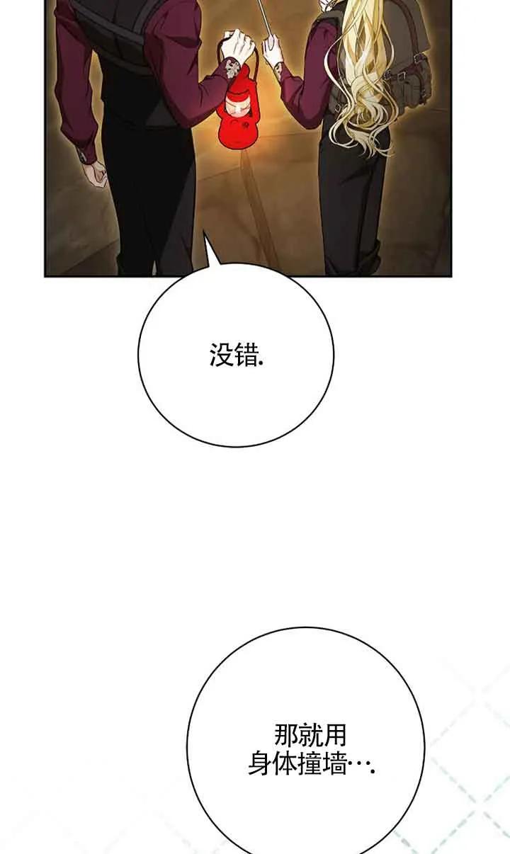 《我到底穿去哪本书了》第35话 第60页