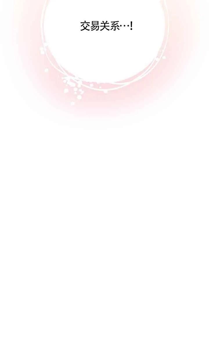 《我到底穿去哪本书了》第35话 第26页