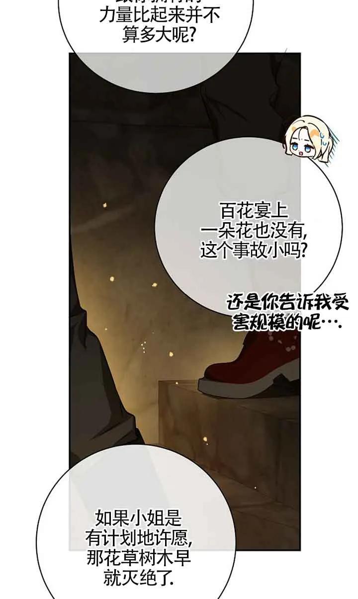 《我到底穿去哪本书了》第35话 第42页