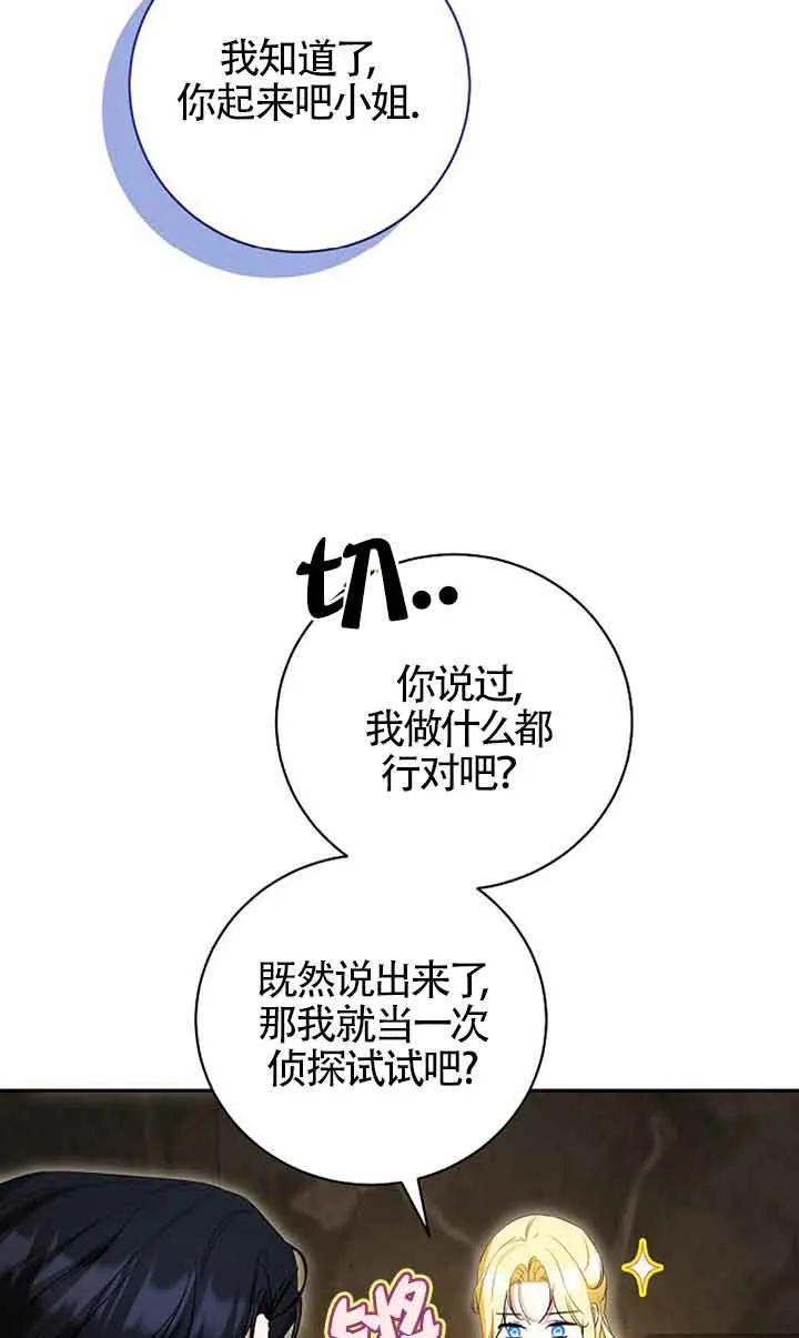 《我到底穿去哪本书了》第35话 第57页