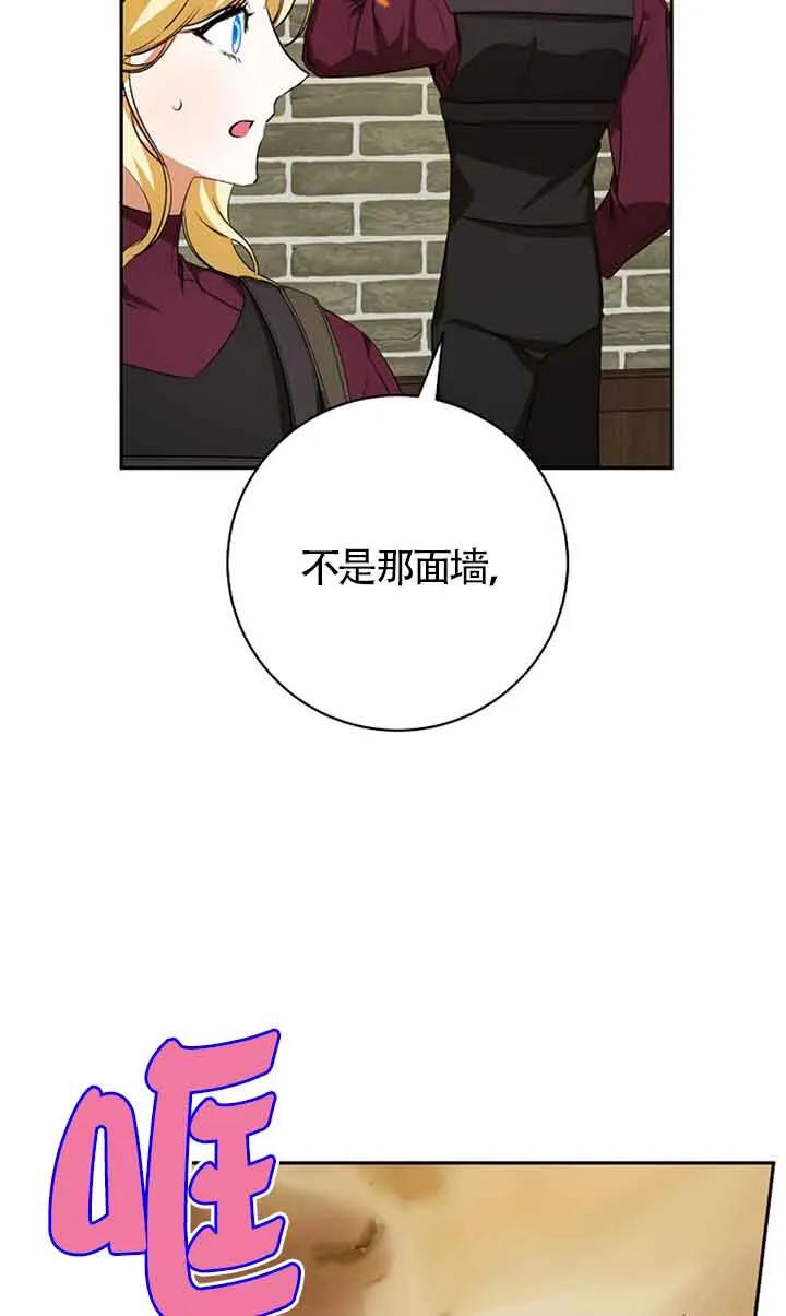 《我到底穿去哪本书了》第35话 第77页