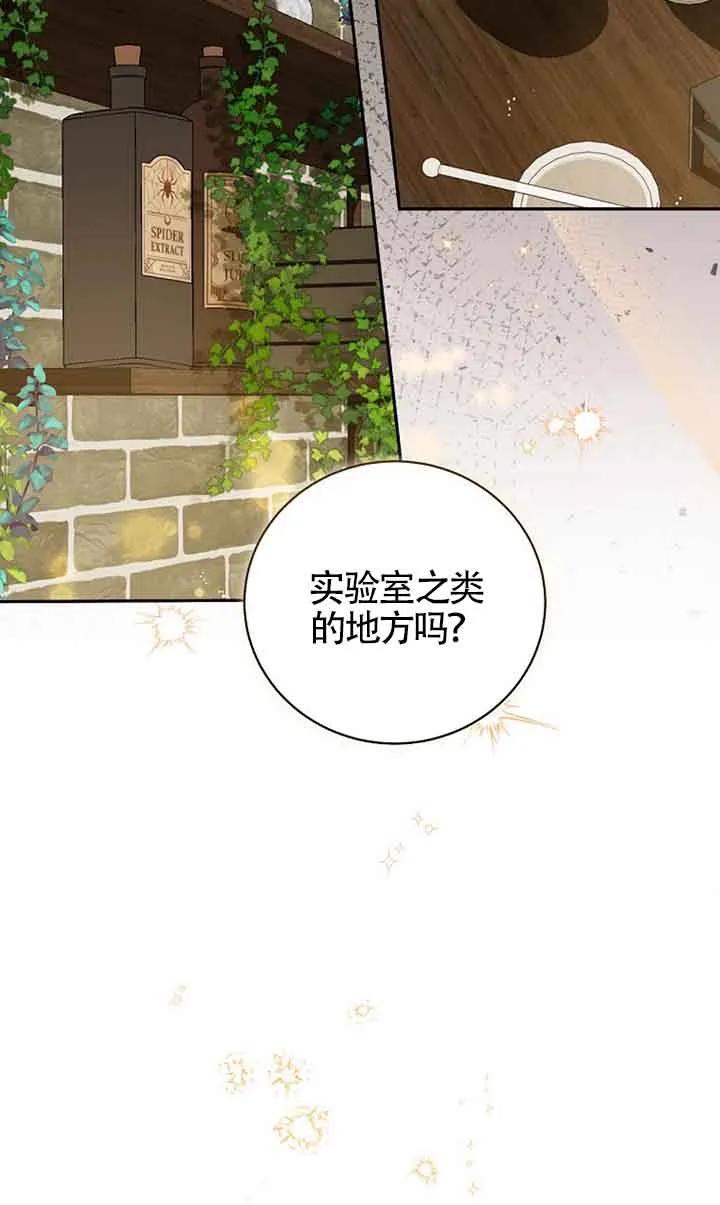 《我到底穿去哪本书了》第35话 第71页