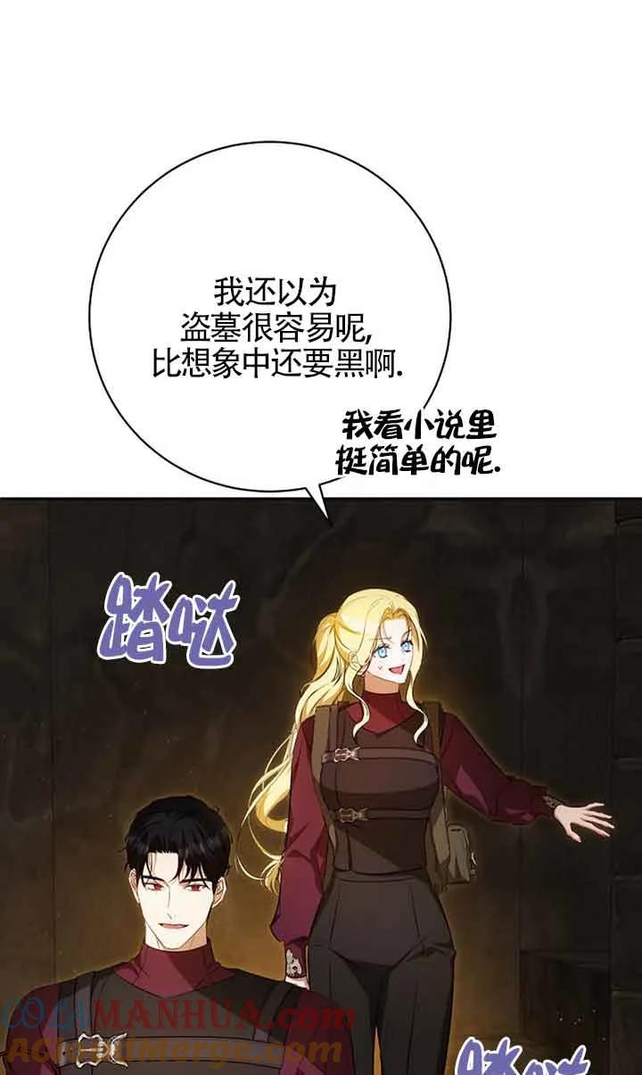 《我到底穿去哪本书了》第35话 第37页