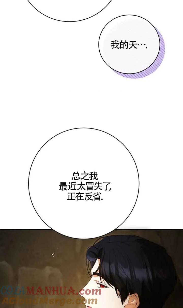 《我到底穿去哪本书了》第35话 第43页