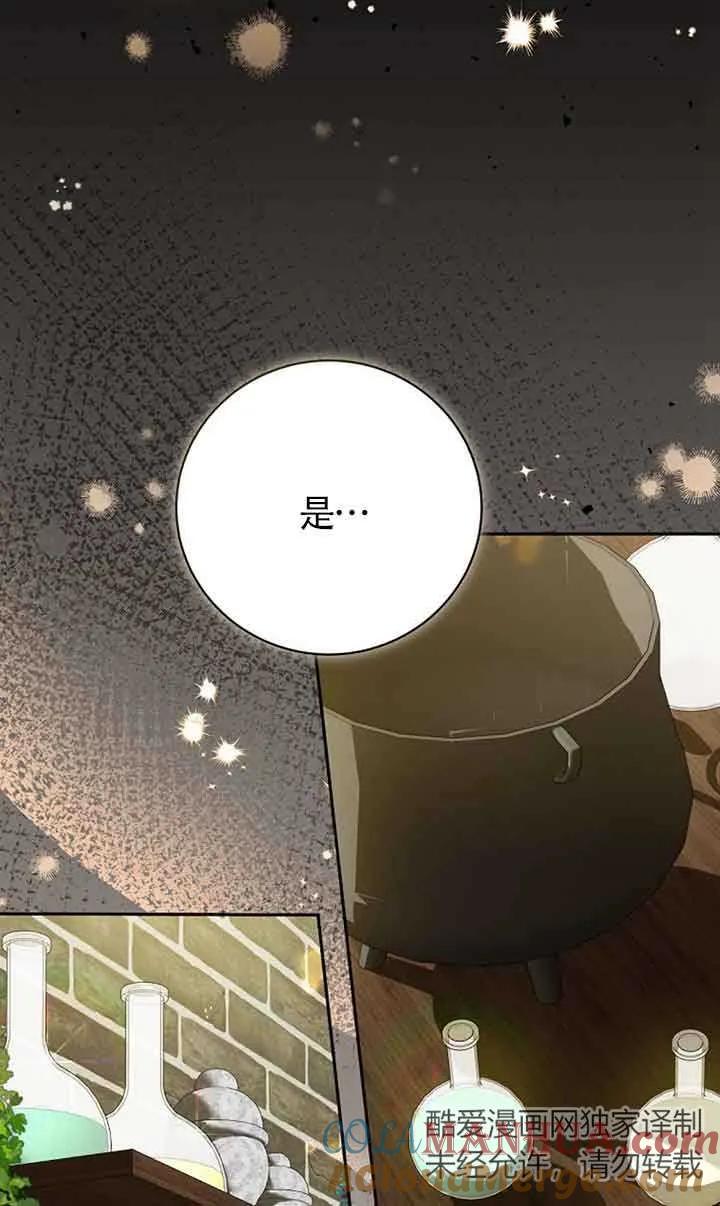 《我到底穿去哪本书了》第35话 第70页