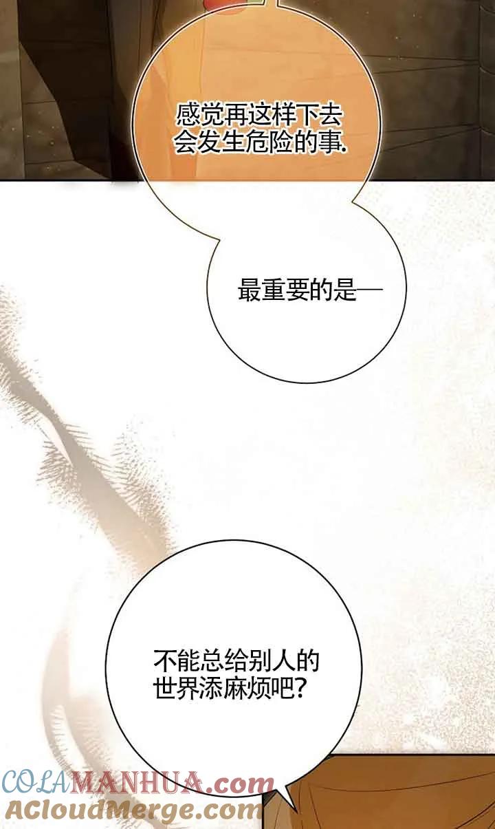 《我到底穿去哪本书了》第35话 第46页