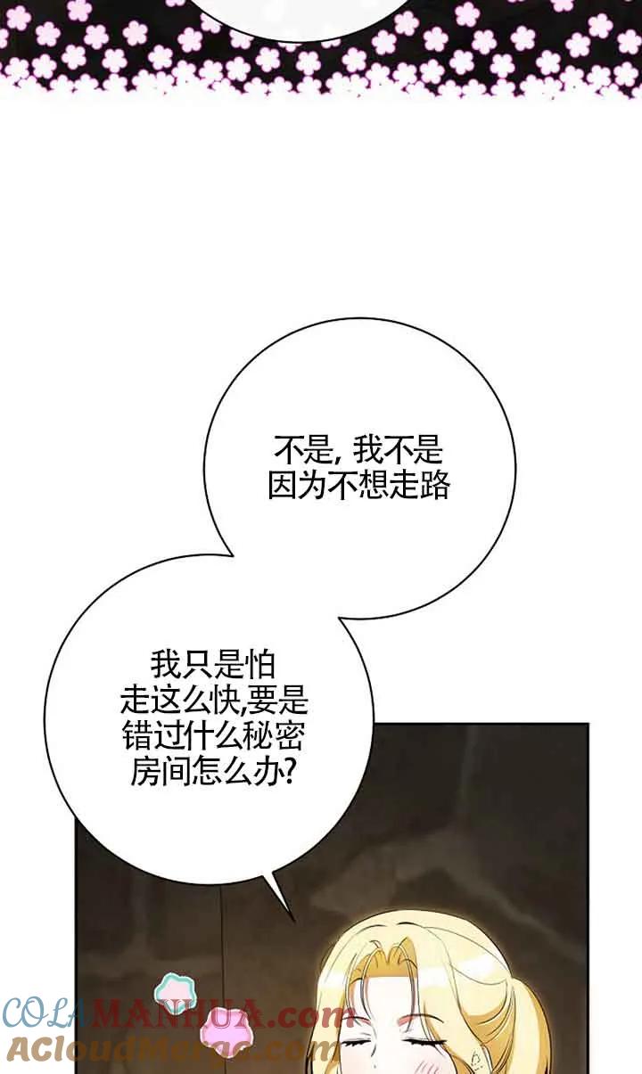 《我到底穿去哪本书了》第35话 第55页